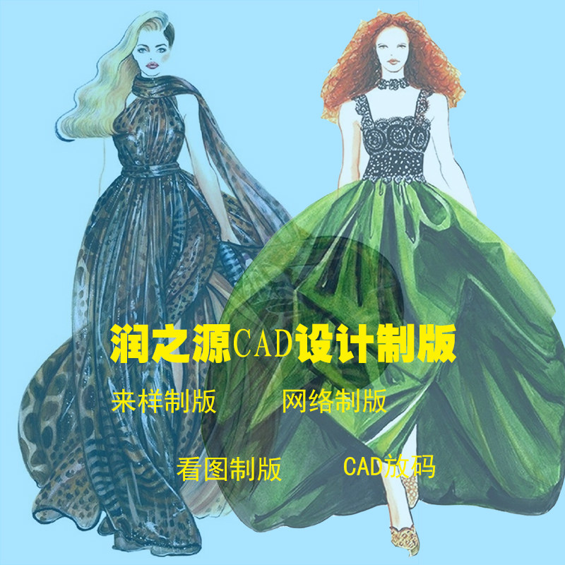 润之源CAD时装版型设计