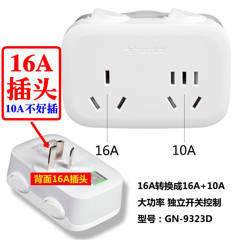 Bull Extension Socket GN-9323D Converter 16A plug turns 16A 10A High power One-to-two water heater