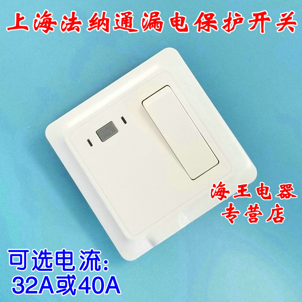 86-type leakage protection switch Fanatonic FBAL6A-C 32A air-conditioning instant water heater open 40A