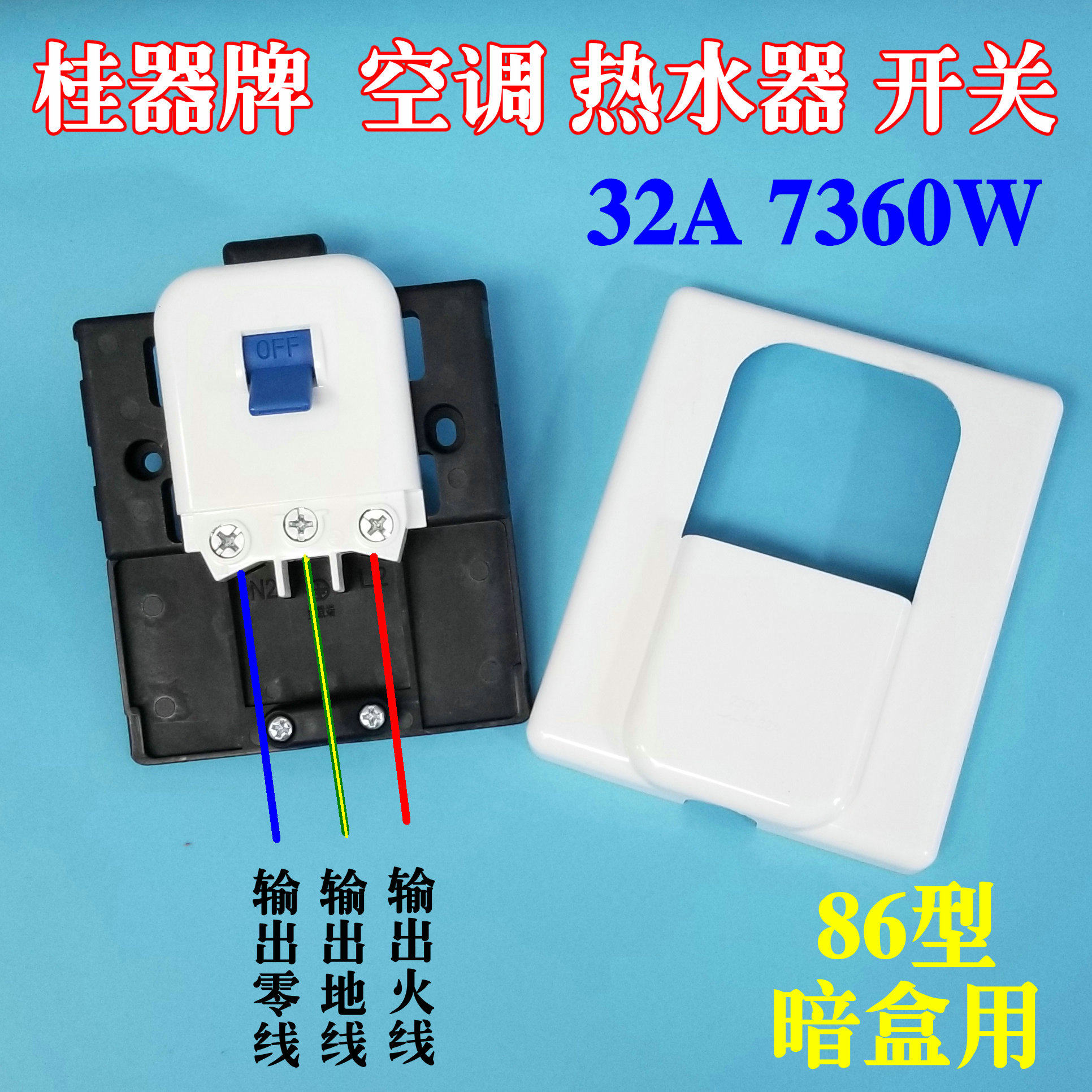 10pcs 32A Guilin Gui air conditioning switch GB1-32K1 2 HP 3 HP water heater switch without leakage