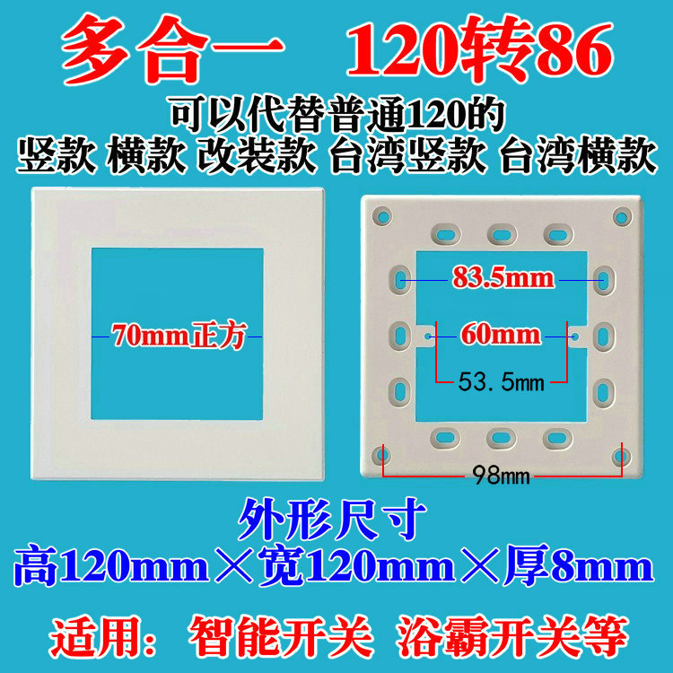 Taiwan Model 120 to 86 Panel Ground Plug Box Adapter for 86Ap Smart Switch, 118 to 86 Bathroom Heater Switch Base
