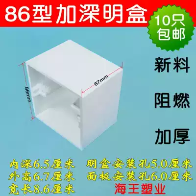 Type 86 PVC box deepened and thickened, fireproof and flame retardant clear wire box 65mm optical fiber junction box 6 5cm