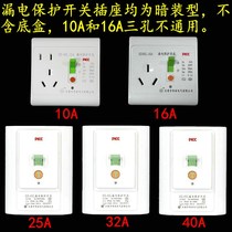 Le Shuai leakage protection switch HS-40L 10A 16A 25A 32A 40A five-hole socket air conditioning switch