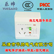 Surface-mounted Le Shuai leakage protection switch socket HS-40L 16A three-hole air conditioning water heater socket large hole