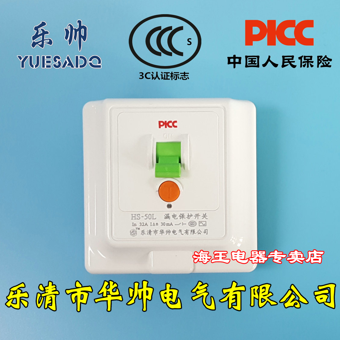86 type Le Shuai air conditioning leakage protection switch HS-50L 32A 2 HP 3 HP cabinet machine kitchen treasure leakage protection air open