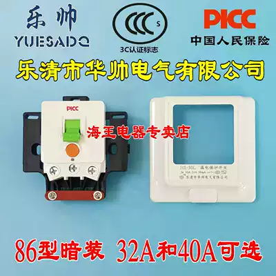 86 type concealed Le Shuai air conditioning leakage protection switch HS-50L 32A small kitchen treasure leakage protection air opening protector
