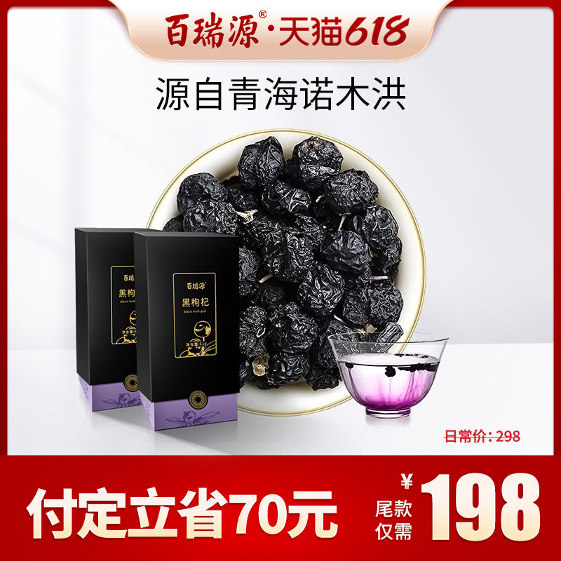 (618 pre-sale) 100 Ruiyuan Qinghai Black Medlar Gift Box 61g * 2 boxed Dragon Boat Festival Gift rich in original anthocyanin