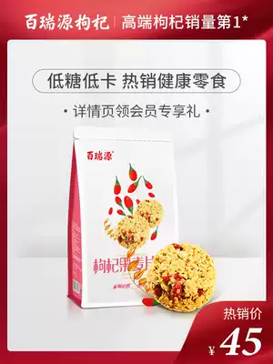 Bailuiyuan Wolfberry fruit cereal crisp 266g Oatmeal ready-to-eat breakfast meal replacement Fitness dry eating net celebrity leisure snacks