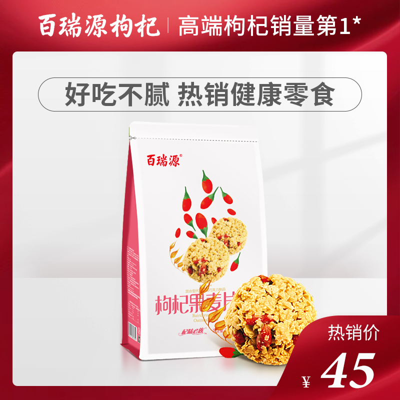 Pro Ruiyuan Goji Berry Fruit Cereal Crisp 266g Oatmeal Ready-to-Eat Breakfast Meal Replacement Fitness Dry Eat Net Red Casual Snack