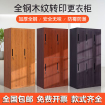 Shanghai steel locker Wood grain staff dormitory locker Swimming pool gym change storage bag cabinet Shoe cabinet