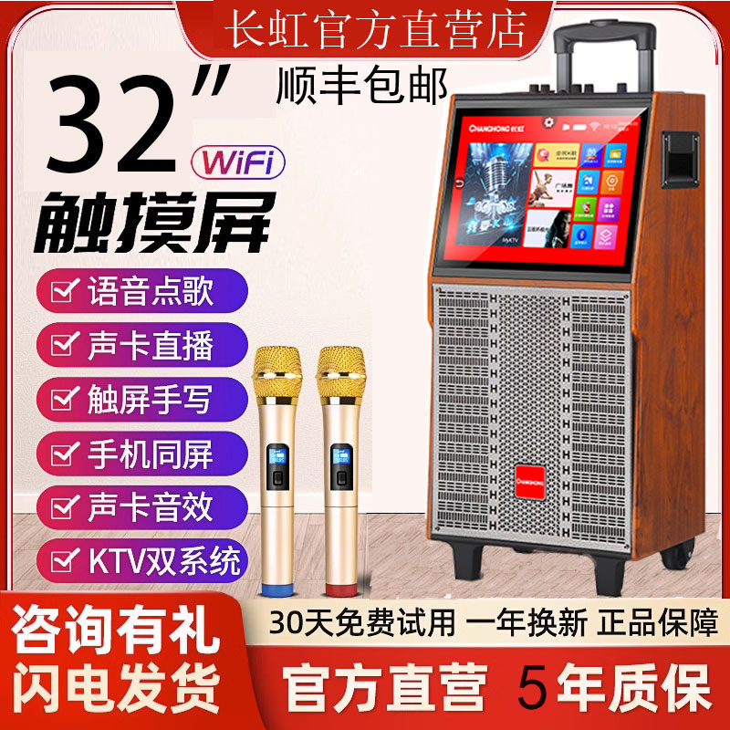 Changhong Acoustics Square Dance Outdoor K Song Special Speaker With Display Screen All-in-one Home Mobile KTV with microphone-Taobao