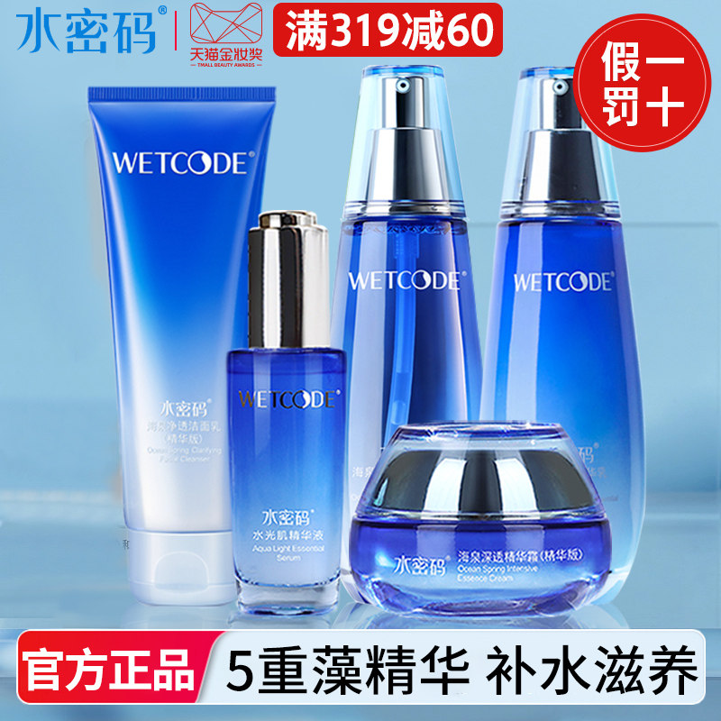 Water password moisturizing suit moisturizing beauty white water milk cream skin-care products Cosmetics Flagship Store Officer Network Full of women