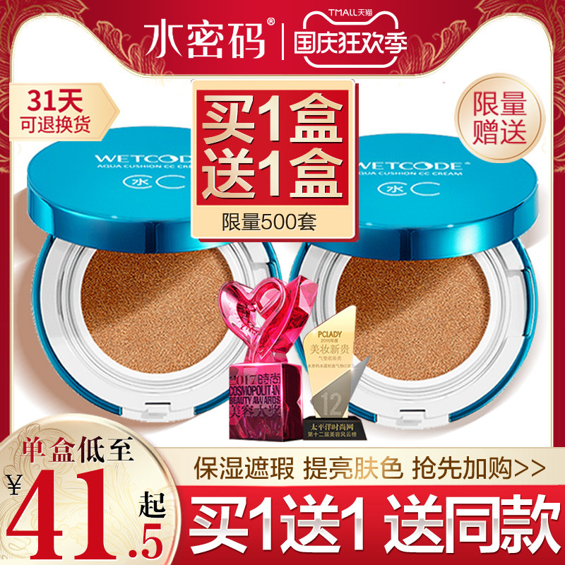 Water password air cushion CC cream concealer moisturizing moisturizing oil control lasting makeup bb student small blue box water cc
