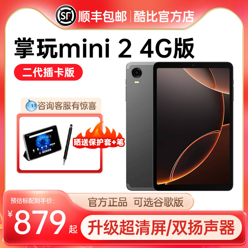 【公式ストア】2024 Cube Mini 2 4G通話タブレット 8.4インチ フルネットコム オクタコア Android 14 ゲーム学習 iPlay60mini Pro