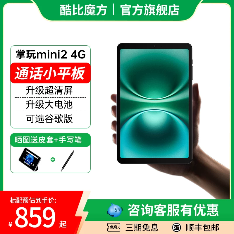 Кубик-планшет Palm mini2 4G с маленьким экраном 8.4 дюйма, 4G полноформатная сеть звонков, планшет Android, игра и обучение, iPlay60mini Pro онлайн-уроки