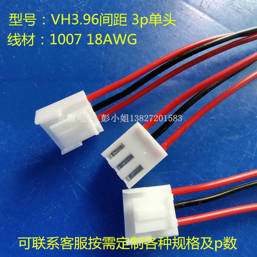 VH3.96mm pitch terminal line Electronic cable connection to plug line 3P core power switch line 1007 20#