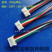 PH2 0mm terminal wire 5p single head electrical connector docking plug cord 1007 26# Length 20CM