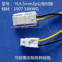 Customized YL2p4p6p Terminal Cable spacing 4 5mm male and female pair plug male and female extension electronic wire