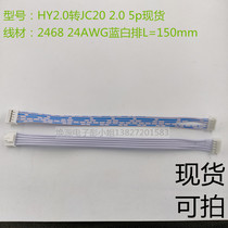 HY2 0mm red and white cable terminal line JC20 plug-in Connector 5p cable 2468 24AWG