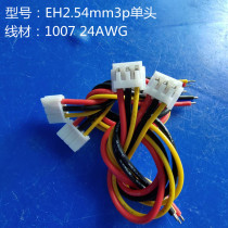 Factory produces EH2 54MM 3P Electronic Wire Terminal cable patch cable 1007 24#20CM