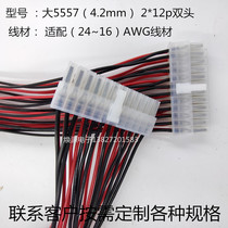 5557 double head wire 4 2MM terminal wire connector 24p (2*12p) female end wire power cord 24 core