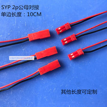 syp2P terminal line male and female docking electronic wire spacing 2 54mm 1007 24# connecting wire white rubber shell