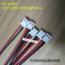 XH2 54mm 2P terminal electronic link lines 2 core single-head 1007 22#0 3 square length 85mm