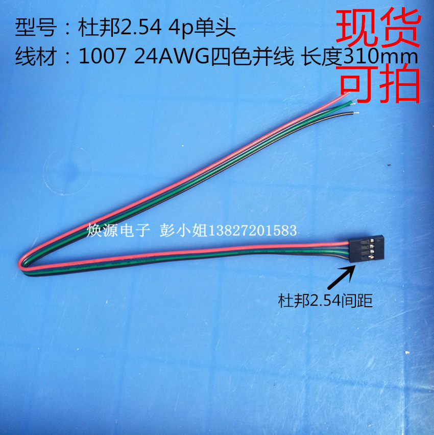 Spot Single Head DuPont 2 54 pitch 4P Core terminals Line pure copper busbar 1007 24awg Four-color merge line