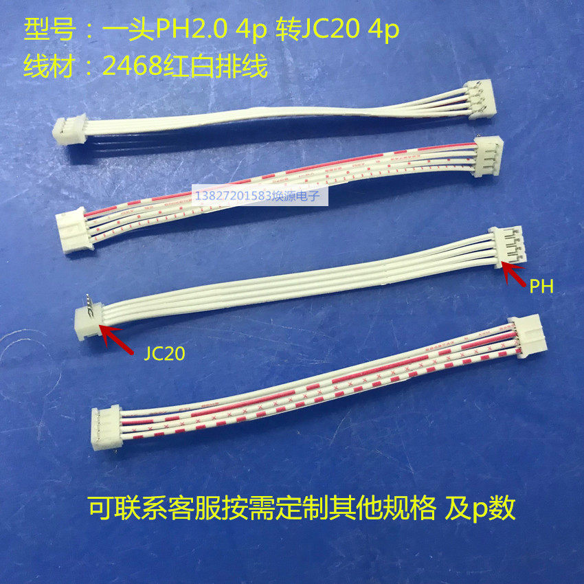 PH2 0mm red and white flat cable terminal line JC20 with patch connector 4p connection line 2468 26AWG