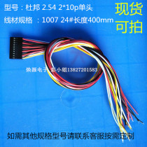 Spot DuPont 2 54mm pitch double row 10P 2*10p DuPont cable connector 1007 24AWG