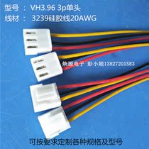 VH3 96mm pitch terminal wire electronic wire silicone wire 3239 20# 3p Core high voltage power switch wire
