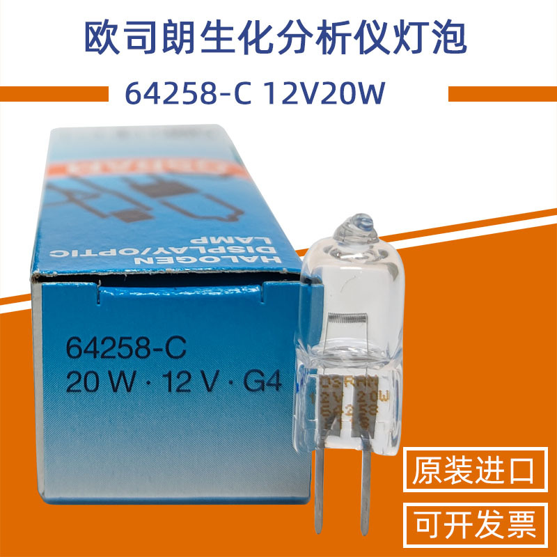 Osram 64258-C 12V20W G4 Ultraviolet Hospital Biochemical Analysis Instrument Halogen Tungsten Bulb