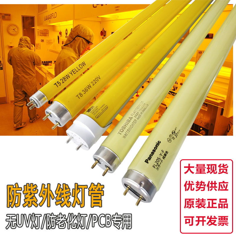 T5 T8 led Anti-UV Light Tube Yellow No UV Light Tube 14W28W18W36W Mosquito Repellent Light Tube Yellow Light Tube