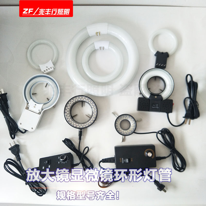 White head ring lamp 8W 220V portable magnifying glass ring lamp Super bright microscope special fluorescent tube