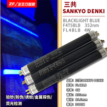 Imported SANKYO DENKI F4T5BLB 110 220V inspection light T5 4W UV black light