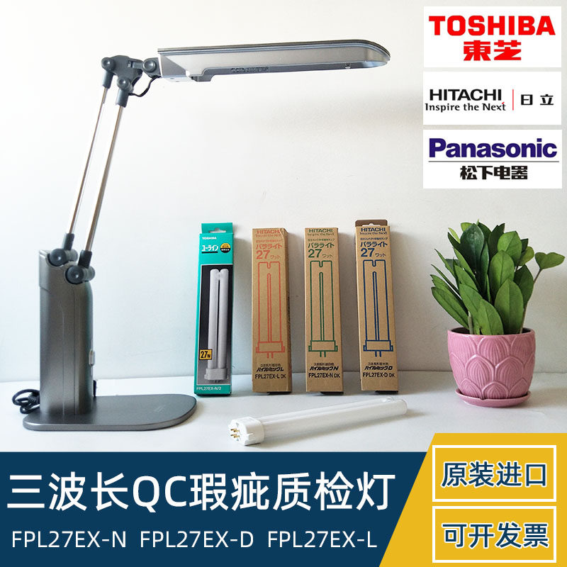 Hitachi lens scratch cover film defect detection table lamp three-wavelength FPL27EX-N D inspection table QC quality inspection lamp