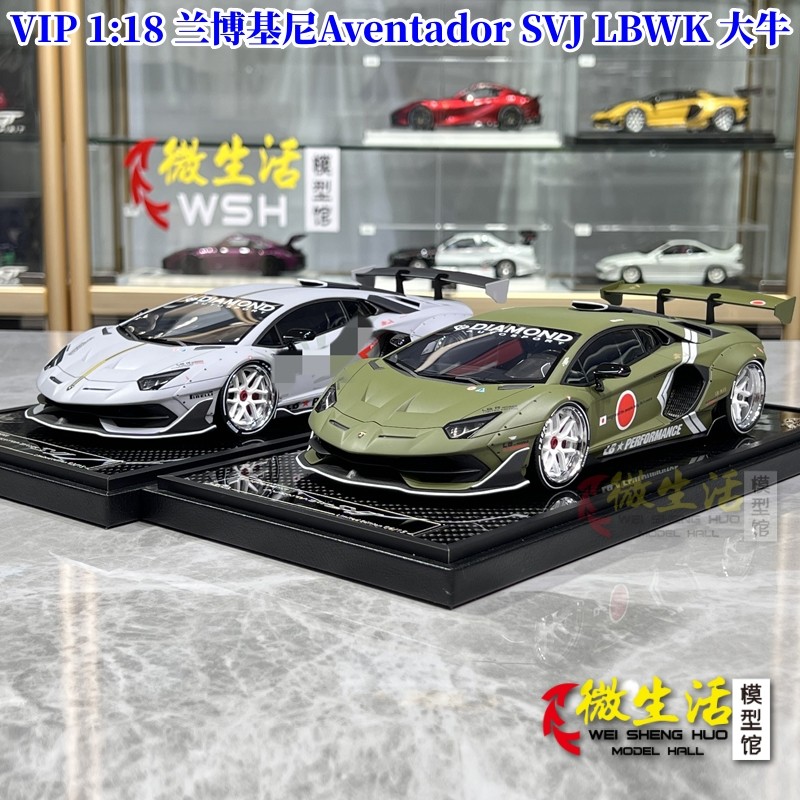 现货VIP 1:18兰博基尼Aventador SVJ LBWK大牛树脂汽车模型：豪车迷必入！-火车-淘宝好物网