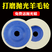 Wool wheel polishing wheel Angle grinder felt wheel Metal stainless steel mirror polishing 100*16 grinding sheet polishing sheet