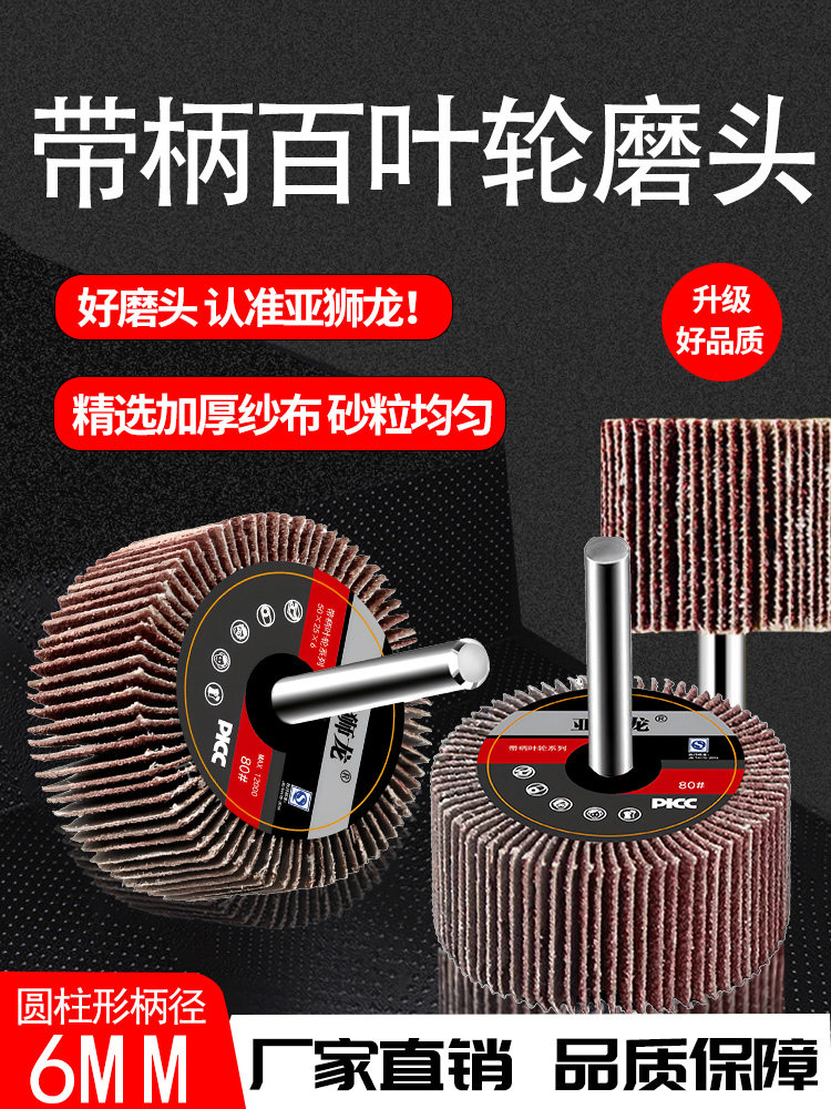[One Is Worth Three]Handheld Flap Disc Grinding Head Sandpaper Disc Electric Grinder Wood Metal Polishing Wheel