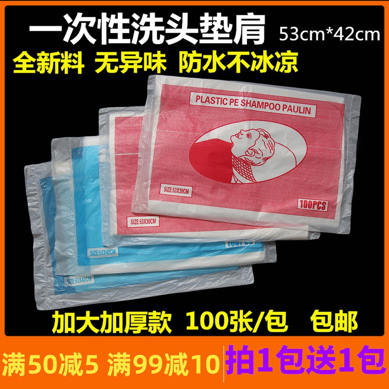 Disposable shampoo pad punch pad Waterproof film Towel shoulder pad thickened plastic shawl Other hair tools