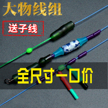  Big line set Accessories Herring grass carp sturgeon giant main line set Finished line set Glue line Fishing big line