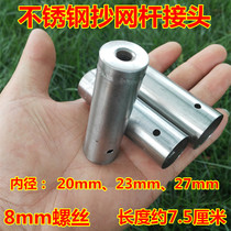  Stainless steel net copying rod Net copying head accessories Net copying nut connector Fishing gear accessories Homemade DIY net head connector