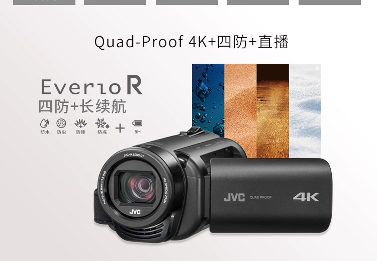 [Gửi] món quà thiết thực JVC / JVC GZ-RY980HAC Bốn chống 4K camera phát sóng độ nét cao WiFi - Máy quay video kỹ thuật số