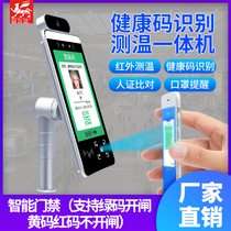 Mafeida epidemic prevention temperature measurement face recognition all-in-one machine Yue Kang code health code scan code pedestrian access control gate