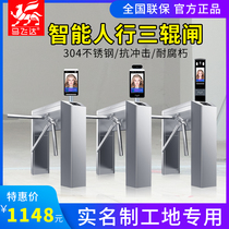 Mafeida construction site Intelligent Channel gate three-roller brake small swing gate wing gate speed access control face recognition attendance machine