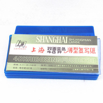 Shanghai Card 48K slim plastic case rewritten paper Shanghai 2834 bifacial blue rewritten paper 18 5 * 8 5mm