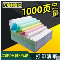 Fenglin printing 241-5 five-layer one-two-three-level needle-type computer printing paper five-in-one Taobao shipping list