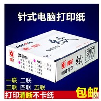 Sakura needle computer printing paper two-in-one three-in-one four-in-one five-in-one 241-2-3-4-5 layers 2nd division 3rd division