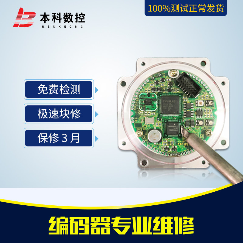FANUC encoder repair Fanaco repair warranty 3 months