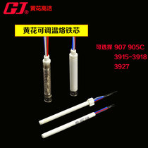 Huanghua 907 905E 905C adjustable temperature soldering iron core MT-3927 60W 3918 constant temperature adjustable heating core